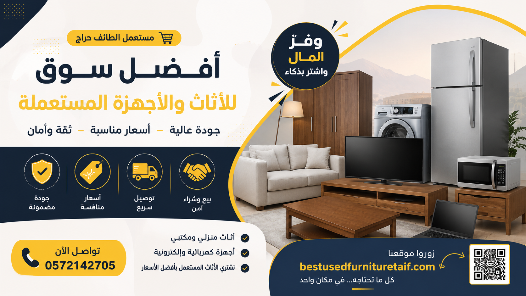 مستعمل الطائف حراج – دليلك الشامل لشراء وبيع الأثاث المستعمل في الطائف