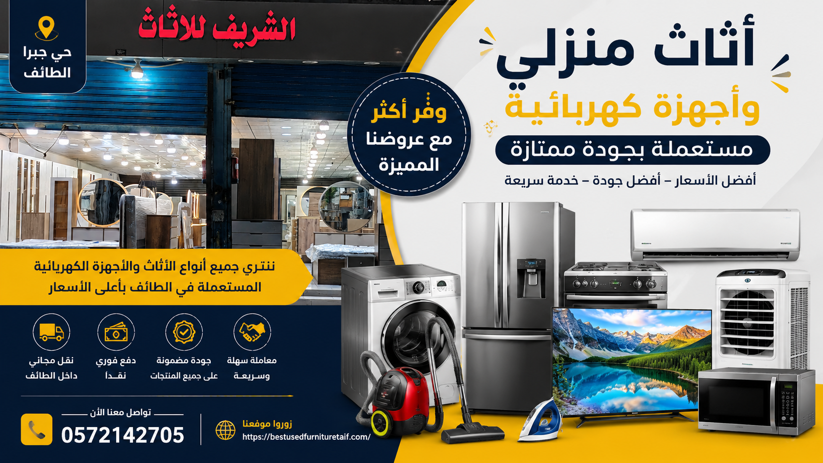 شراء أثاث مستعمل في حي جبرا بالطائف – أثاث منزلي بأسعار مناسبة في الطائف