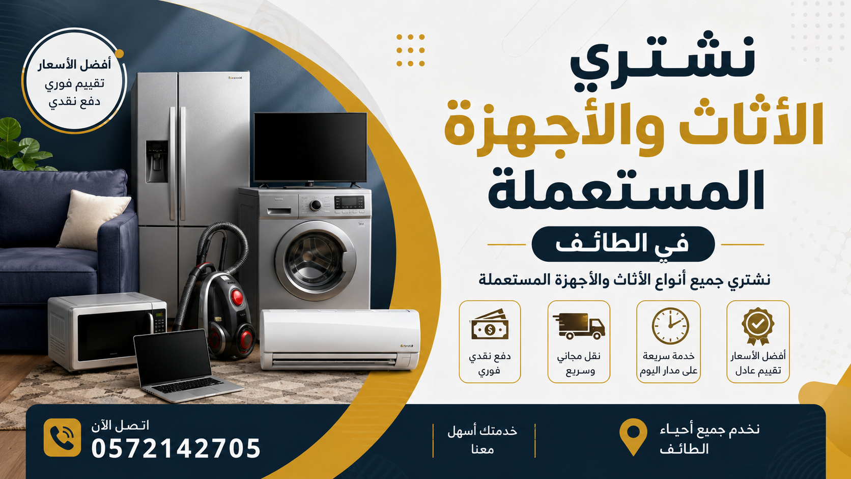 أفضل عروض شراء الأثاث المستعمل في الطائف اليوم | أسعار منافسة وخدمة سريعة