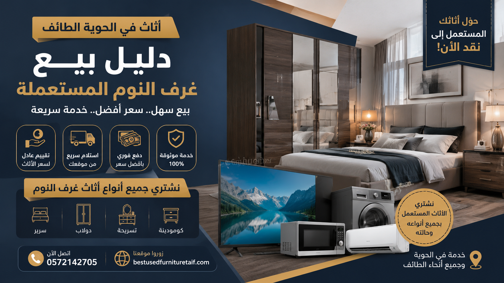 الأثاث في الحوايا الطائف – أفضل دليل لبيع غرف النوم المستعملة وتحقيق أعلى قيمة