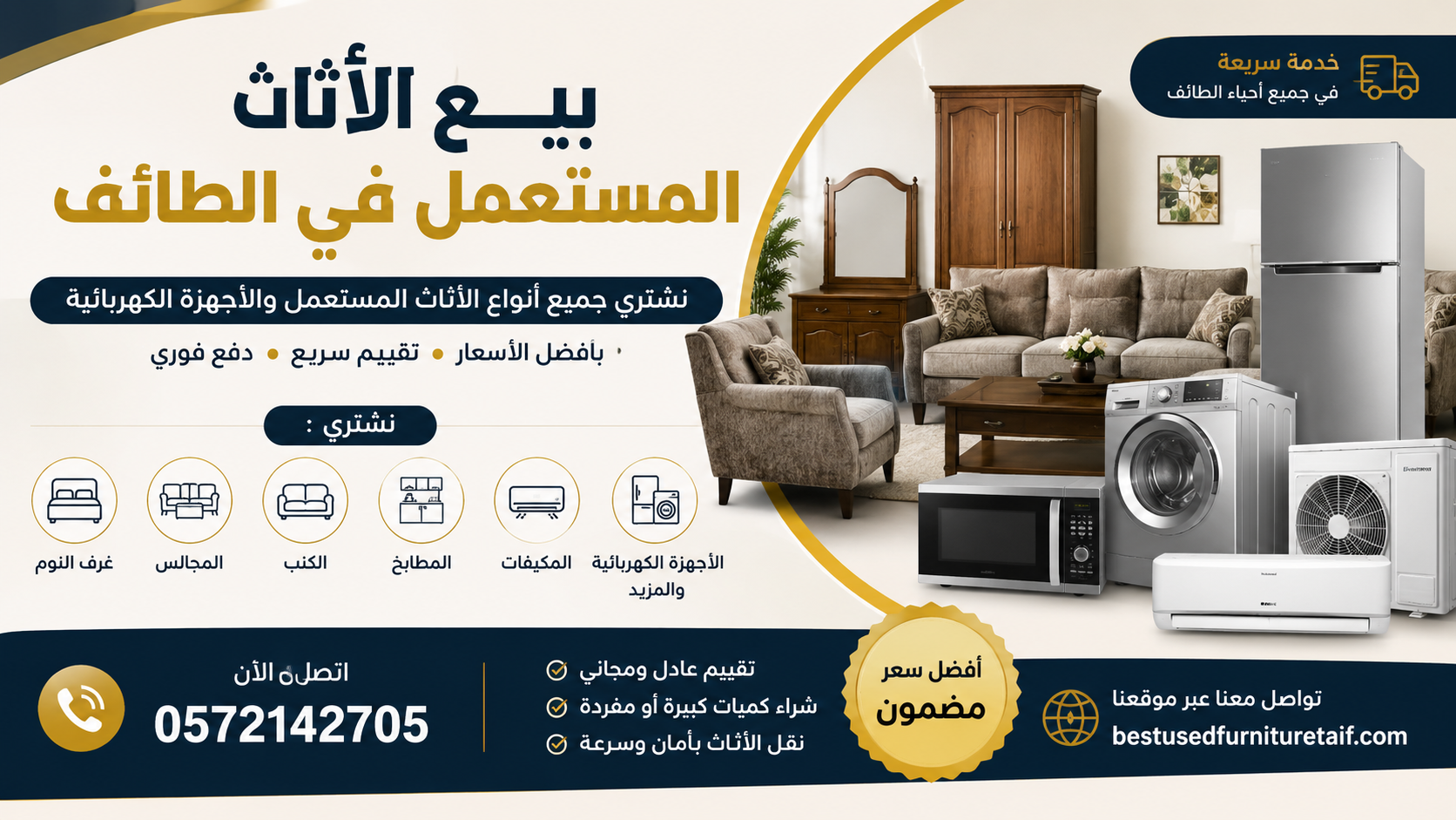  بيع الأثاث المستعمل في الطائف  – 7 أسباب تجعل البيع الآن أفضل قرار