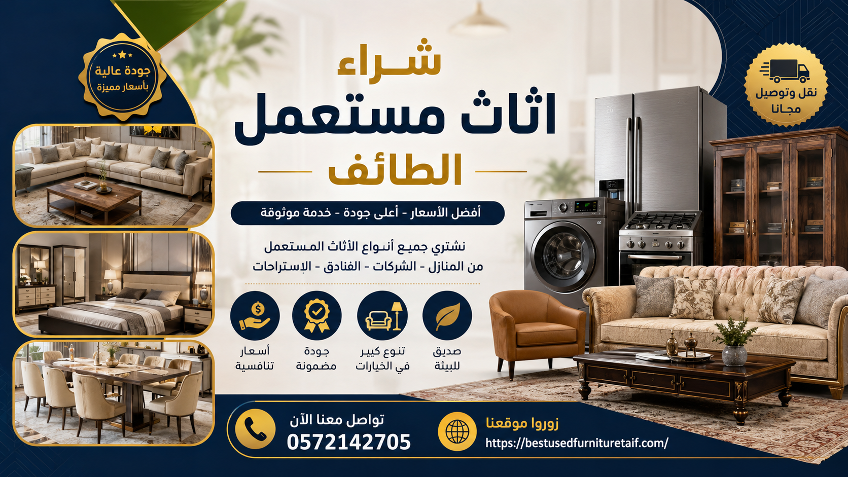 شراء اثاث مستعمل الطائف بأسعار مميزة – أفضل شركة شراء أثاث مستعمل بالطائف
