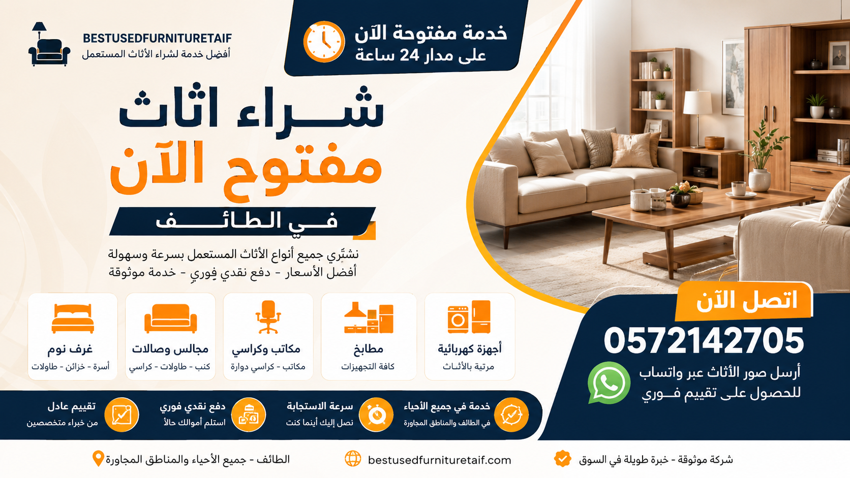 شراء اثاث مفتوح الآن في الطائف  أفضل خدمات شراء الأثاث المستعمل 