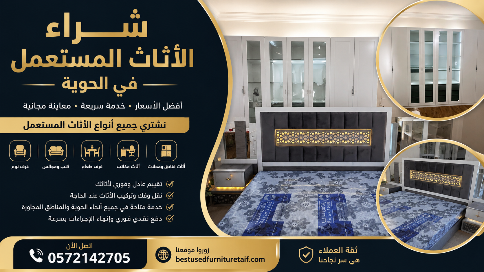 شراء الأثاث المستعمل في الحوية | أفضل الأسعار والمعاينة المجانية 