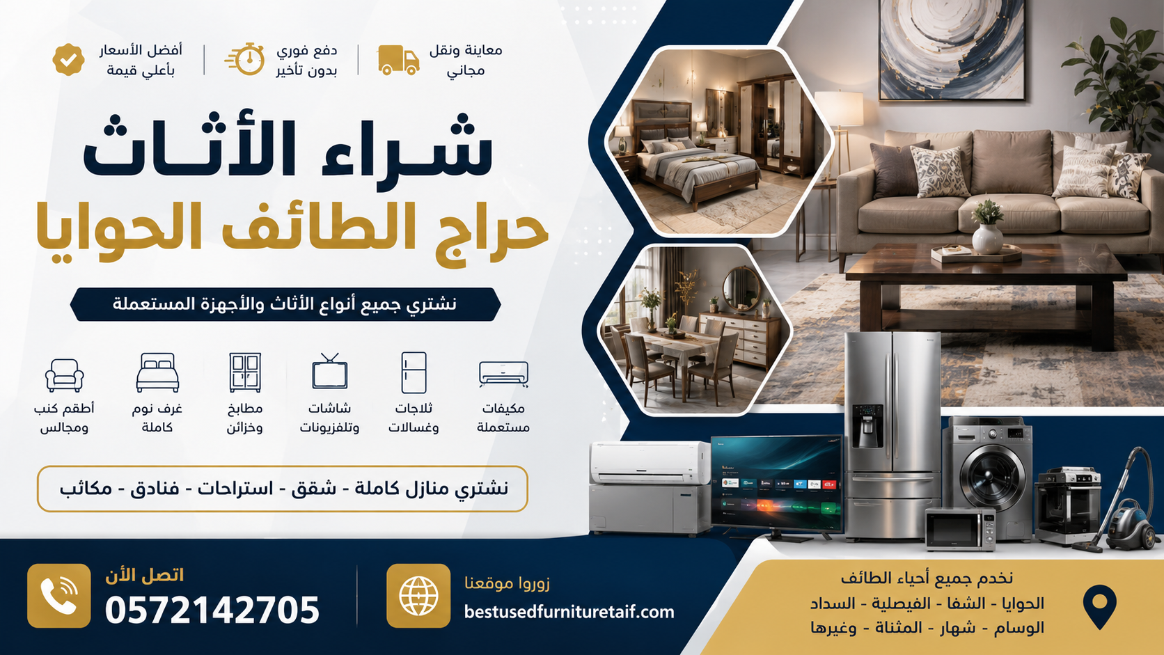 شراء الأثاث حراج الطائف الحوايا نشتري العفش والأجهزة المستعملة بأفضل الأسعار