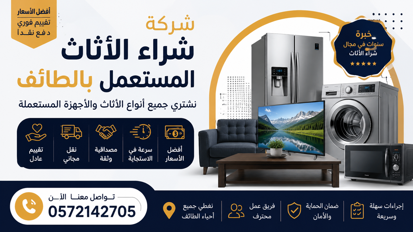 شركة شراء الأثاث المستعمل بالطائف – خدمات سريعة وأسعار منافسة لشراء جميع أنواع الأثاث