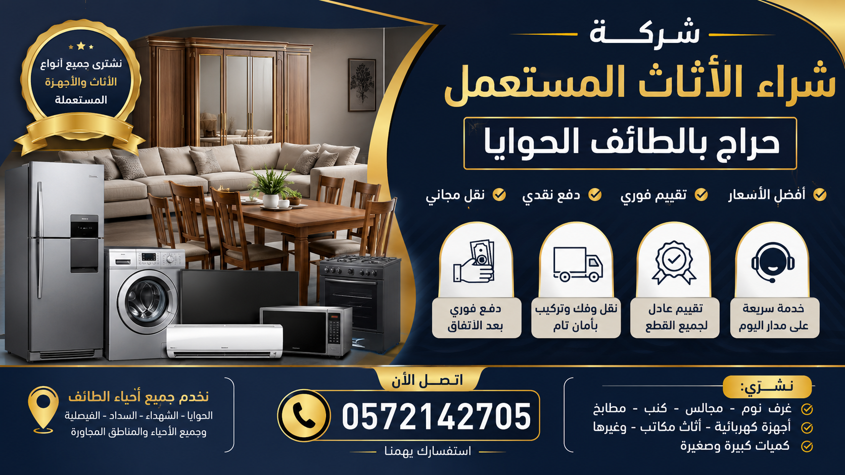 شركة شراء الأثاث المستعمل حراج بالطائف الحوايا