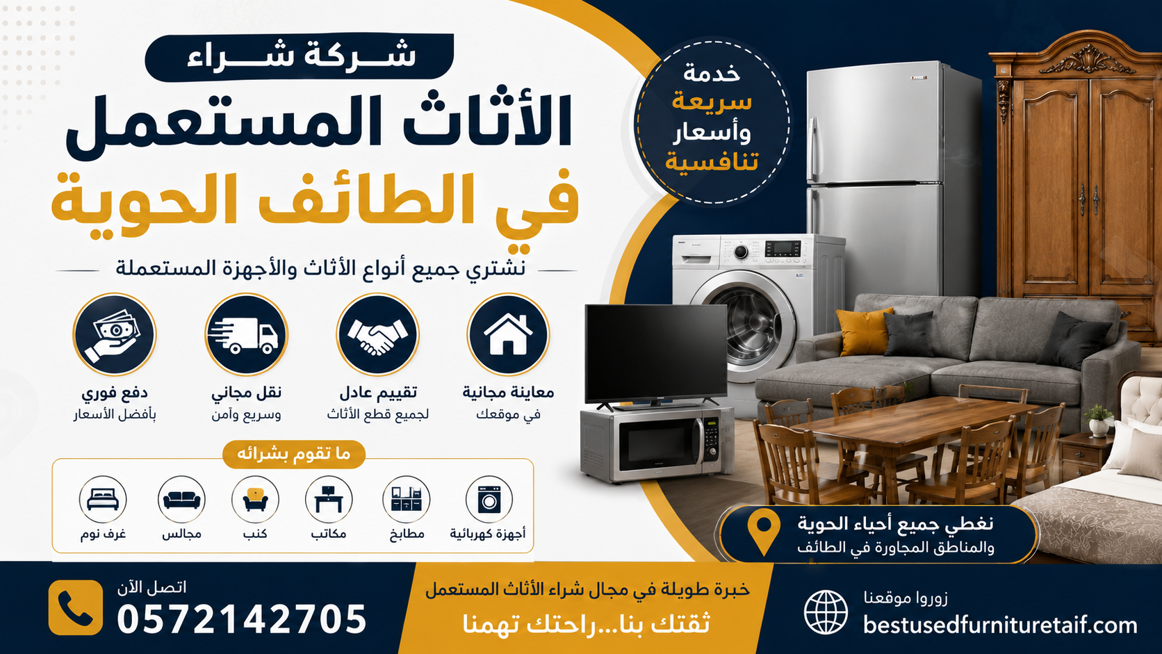 شركة شراء الأثاث المستعمل في الطائف الحوية – شراء الأثاث والأجهزة المستعملة بأفضل سعر