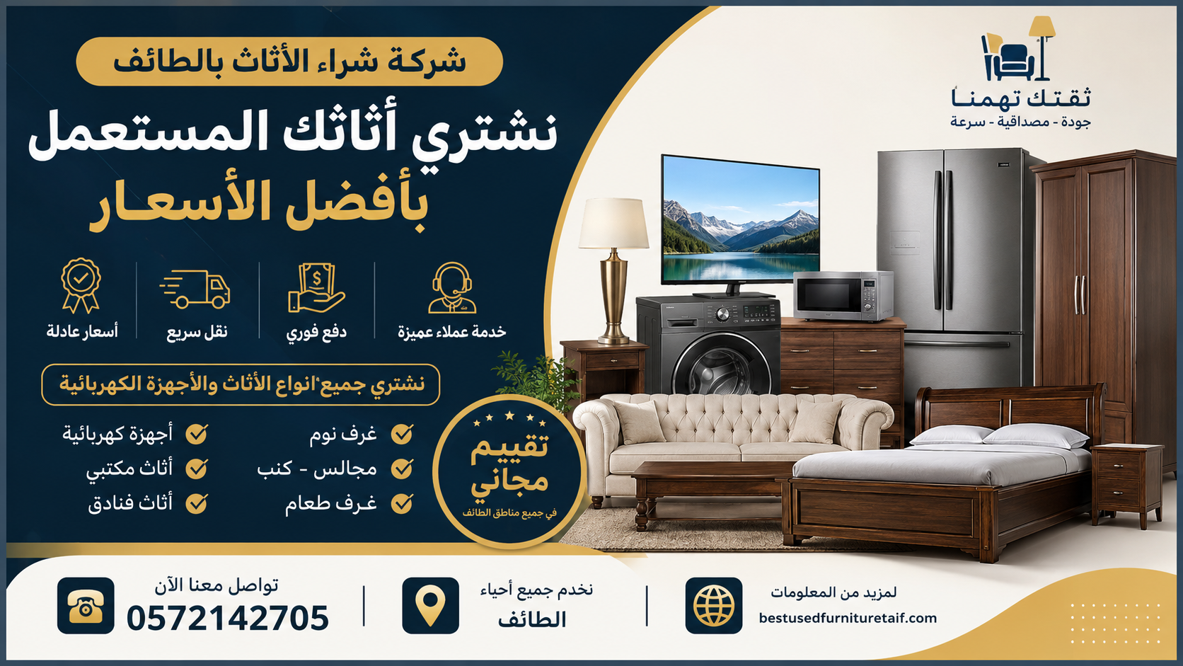 شركة شراء الأثاث بالطائف | أفضل أسعار شراء غرف النوم المستعملة