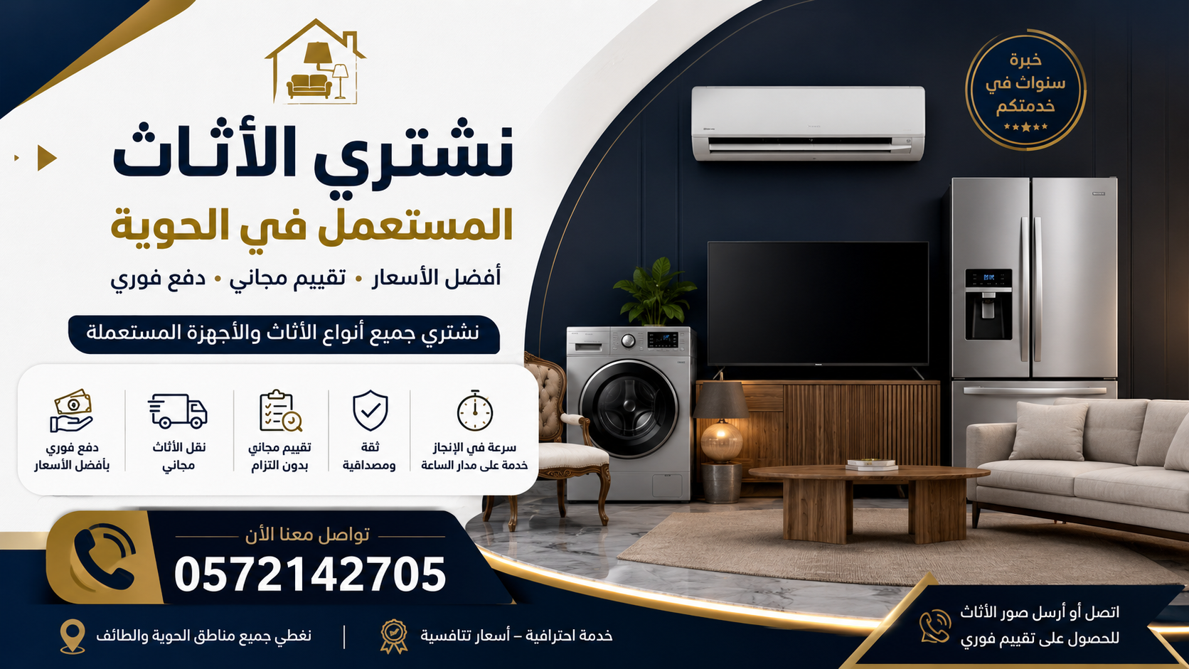 مشترو الأثاث المستعمل في الحوية – أفضل الأسعار وخدمة احترافية