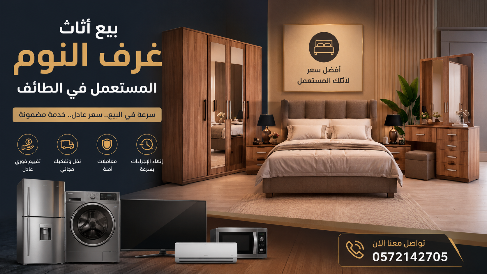 أثاث غرف النوم المستعمل في الطائف: مقارنة عملية تساعدك على اختيار أفضل طريقة للبيع