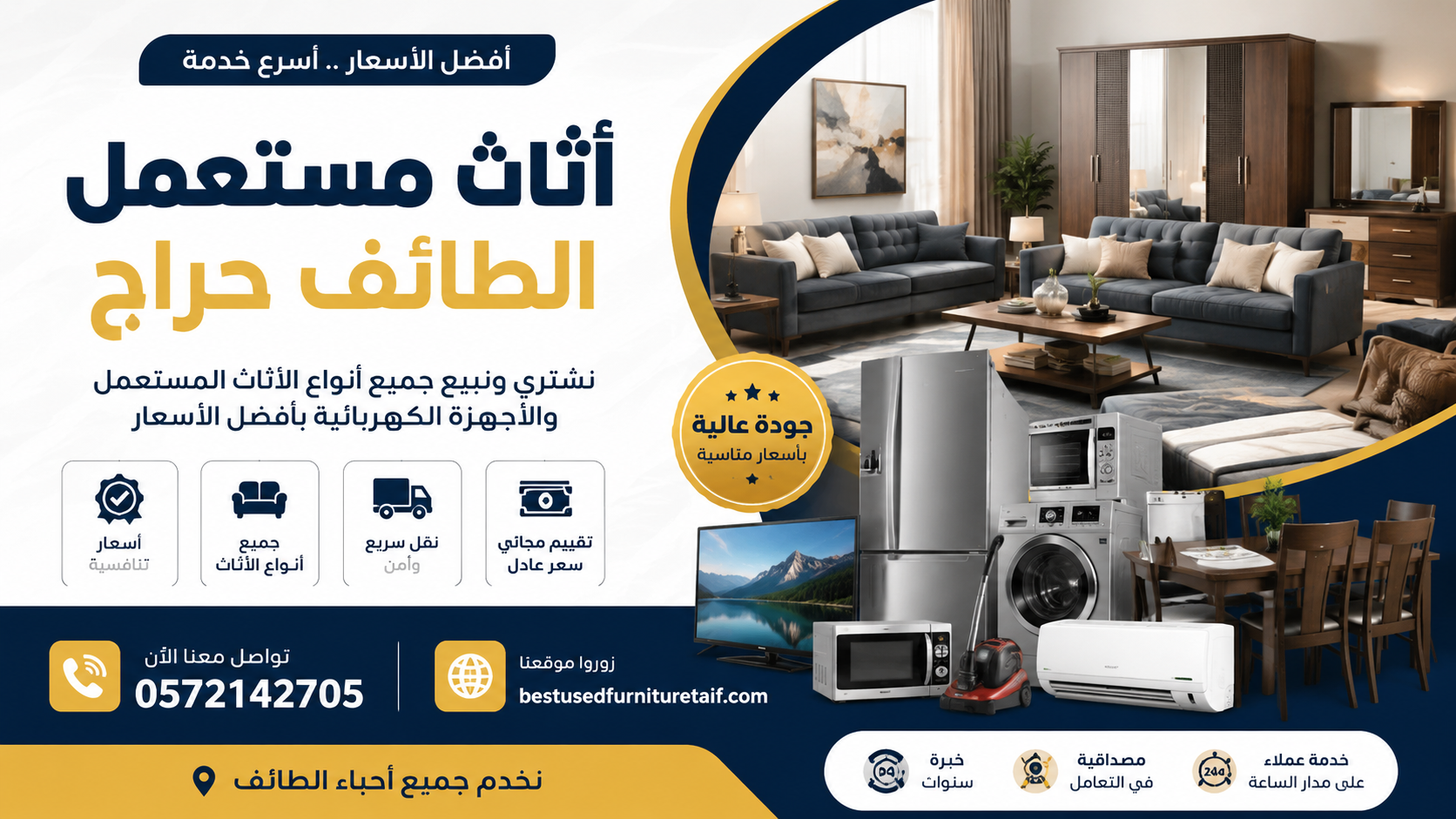 أثاث مستعمل الطائف حراج شراء وبيع بأفضل الأسعار