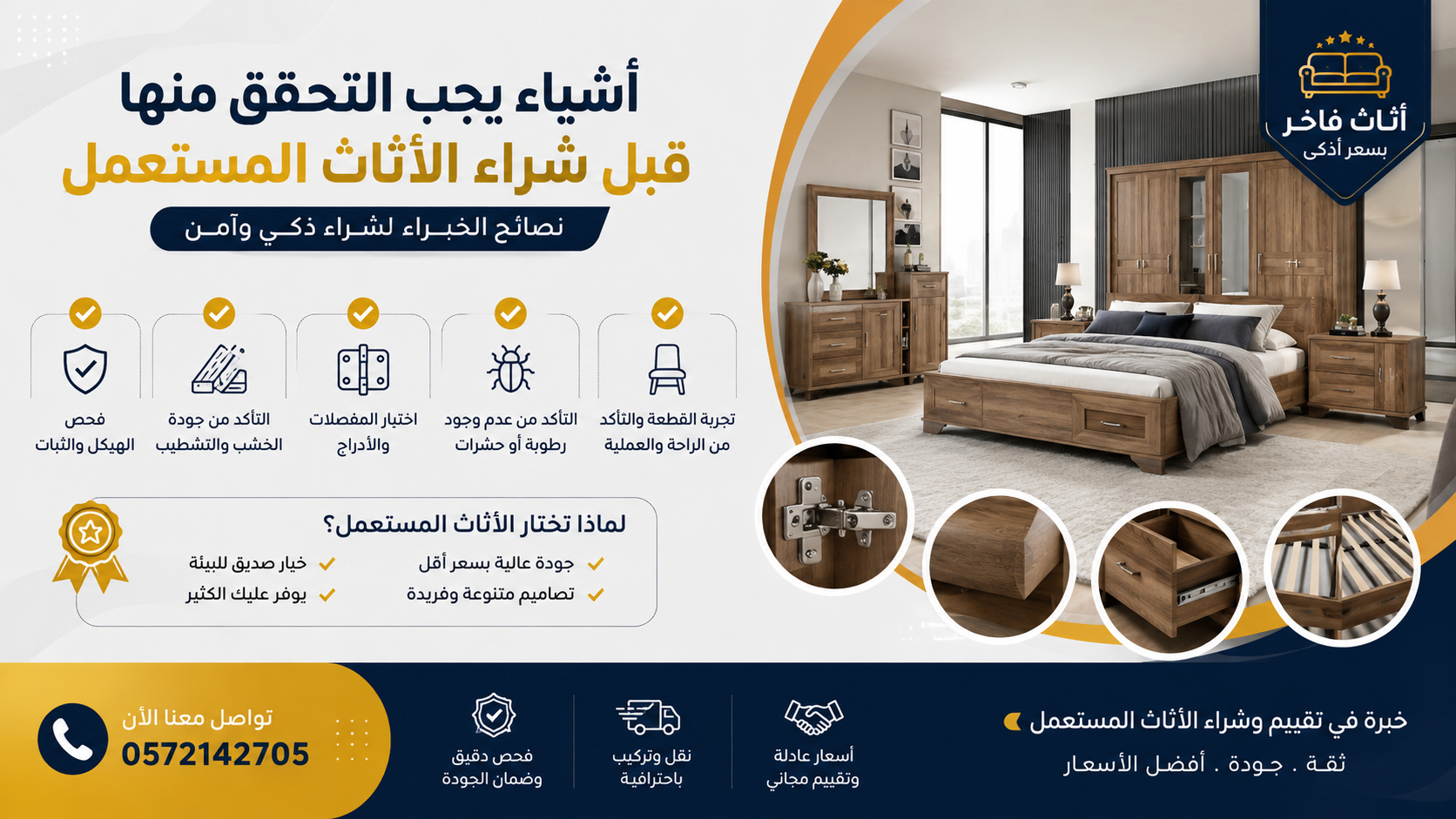 أشياء يجب التحقق منها قبل شراء الأثاث المستعمل مع أهم نصائح شراء الأثاث المستعمل وفحص الجودة قبل الشراء