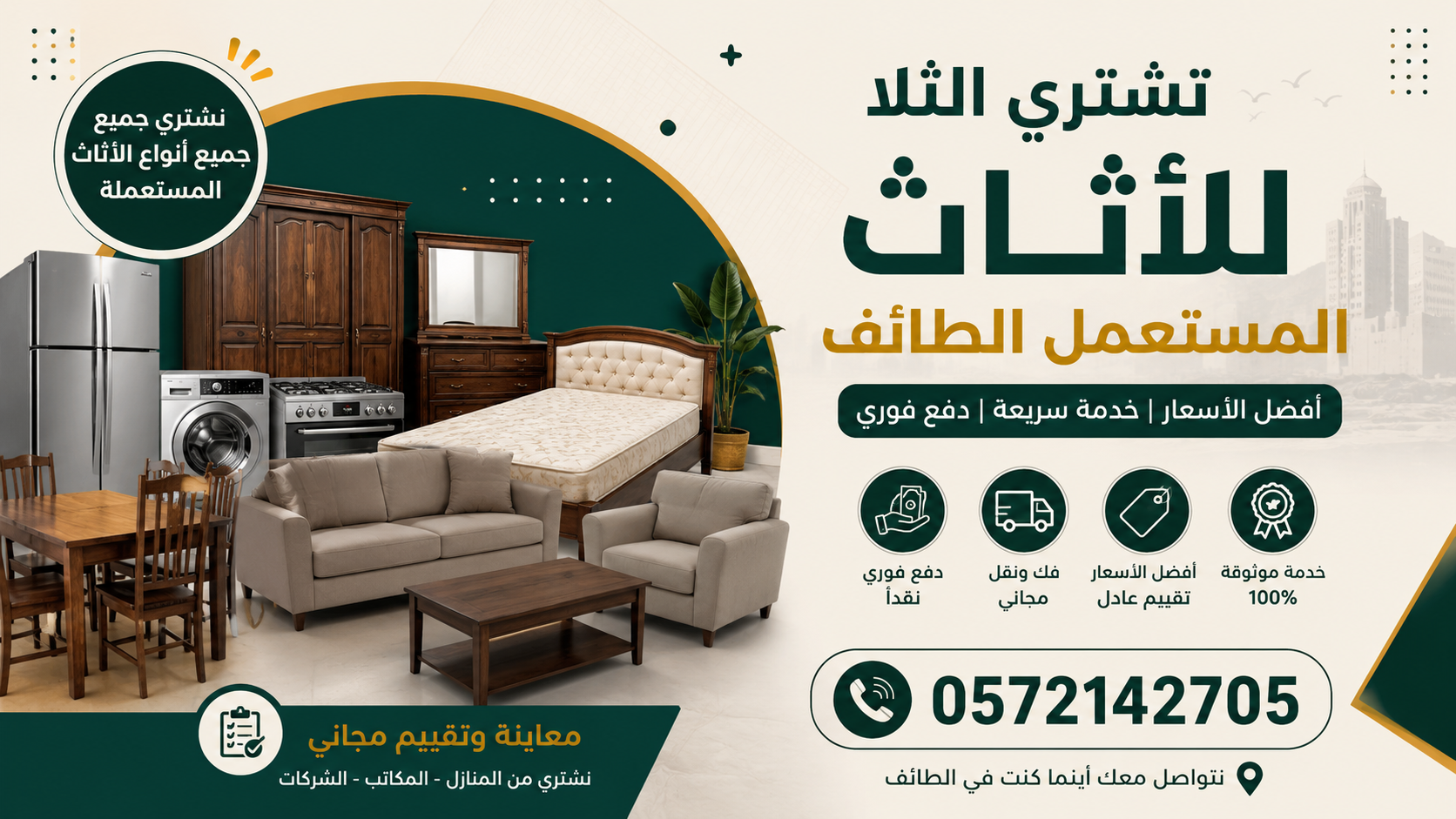 تشتري الثلا للأثاث المستعمل الطائف  أفضل أسعار شراء الأثاث 