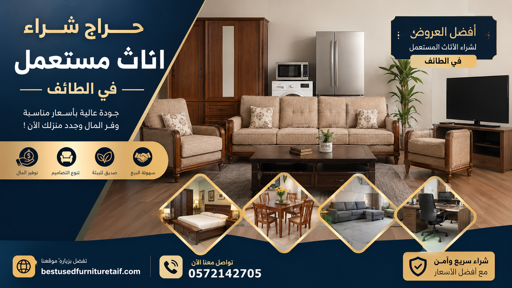 حراج شراء اثاث مستعمل في الطائف – دليلك الشامل