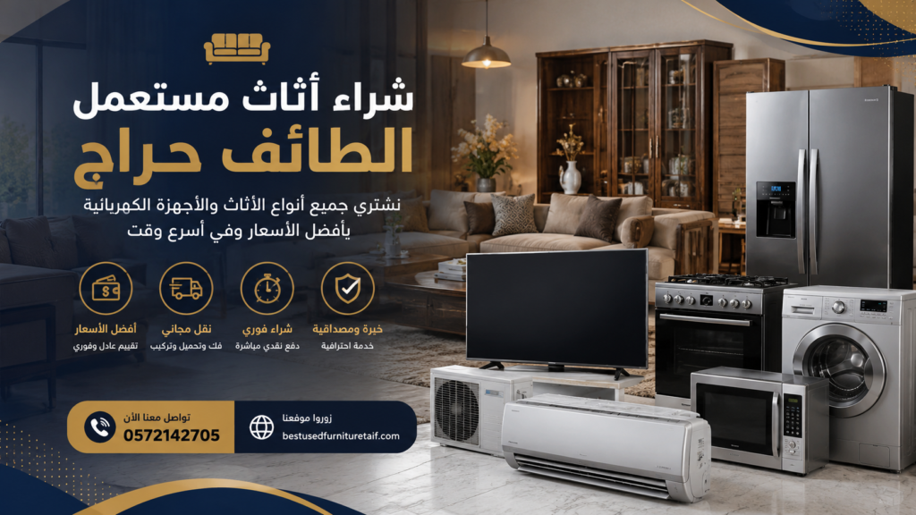 دليل شراء أثاث المكاتب في الطائف | قائمة فحص شاملة قبل الشراء والبيع