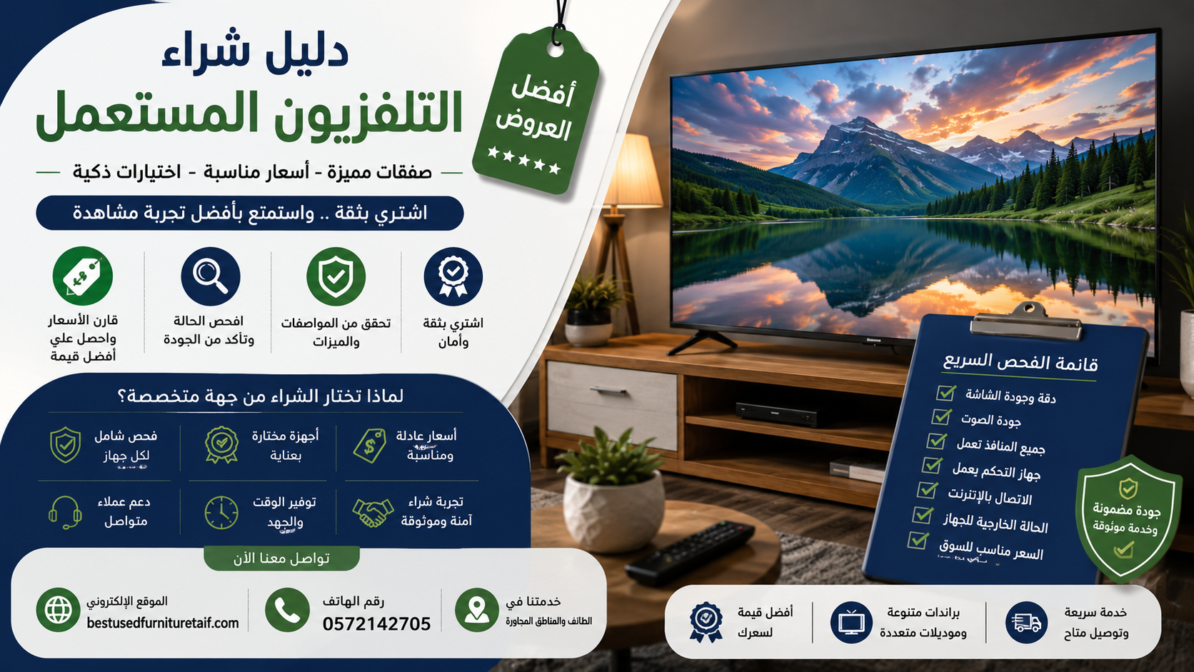 دليل شراء التلفزيون المستعمل أفضل العروض والأسعار المناسبة