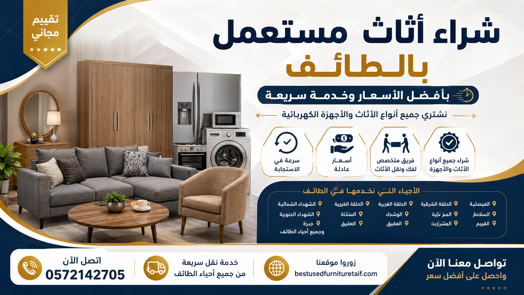 شراء أثاث مستعمل بالطائف | أفضل الأسعار وخدمة شراء سريعة لجميع أنواع الأثاث