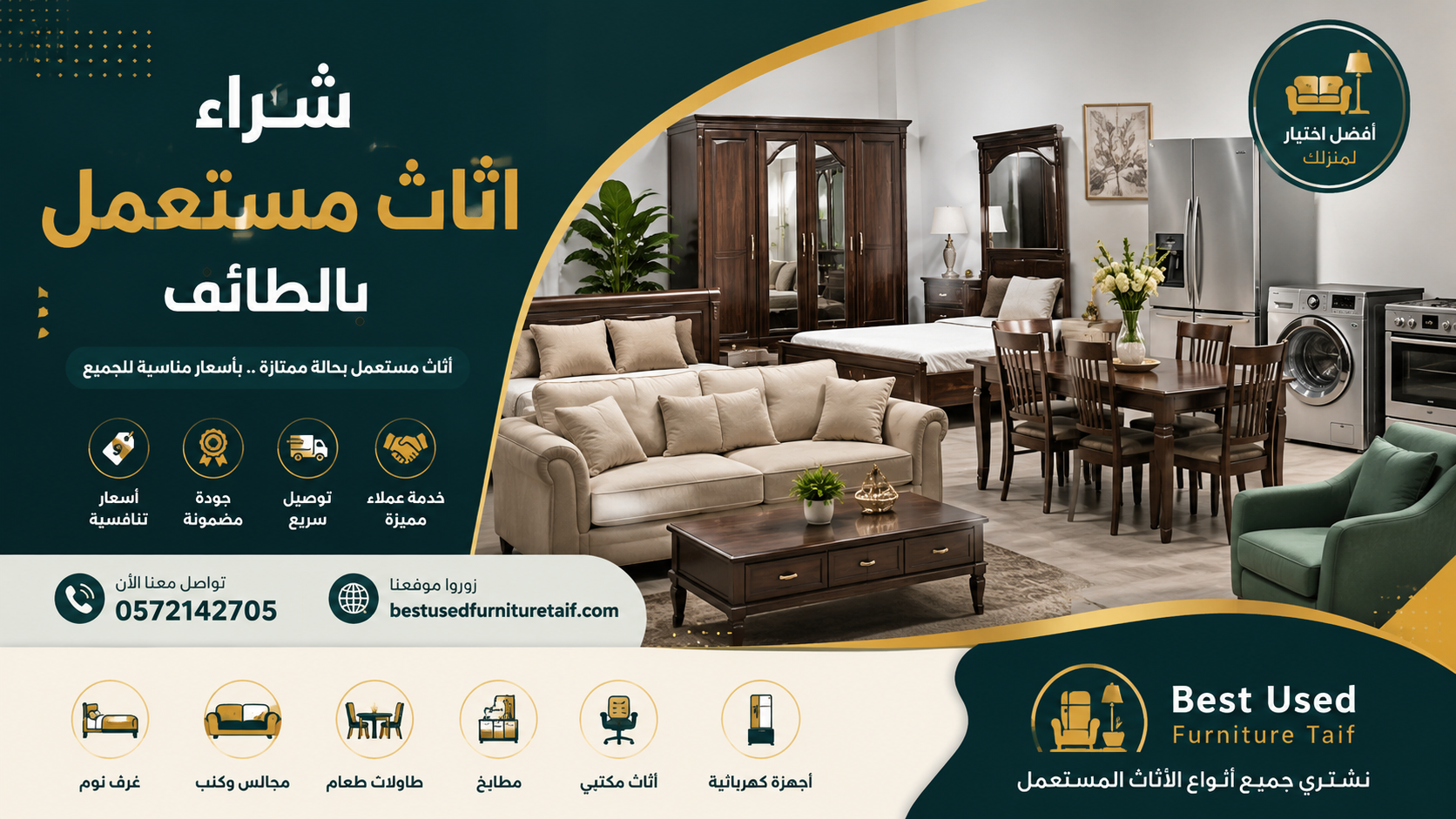 شراء اثاث مستعمل الطائف – دليل عملي بالتعاون مع