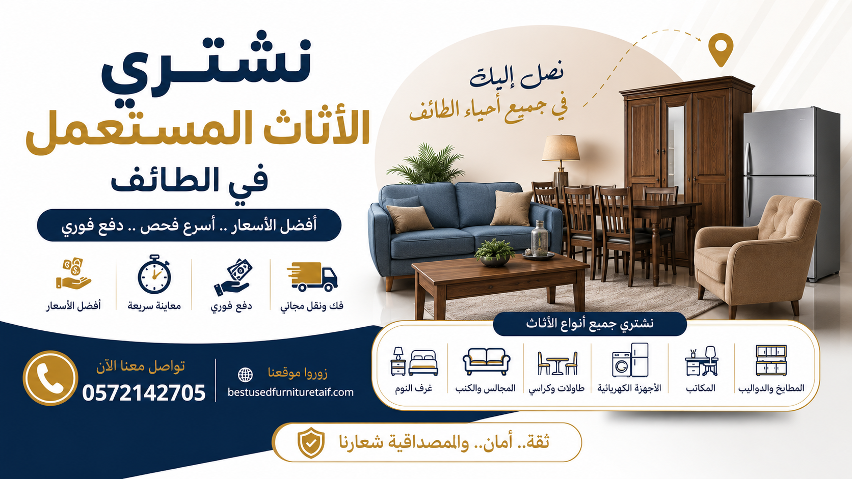 شراء الأثاث في الطائف – خدمة موثوقة يعتمد عليها أهل الطائف