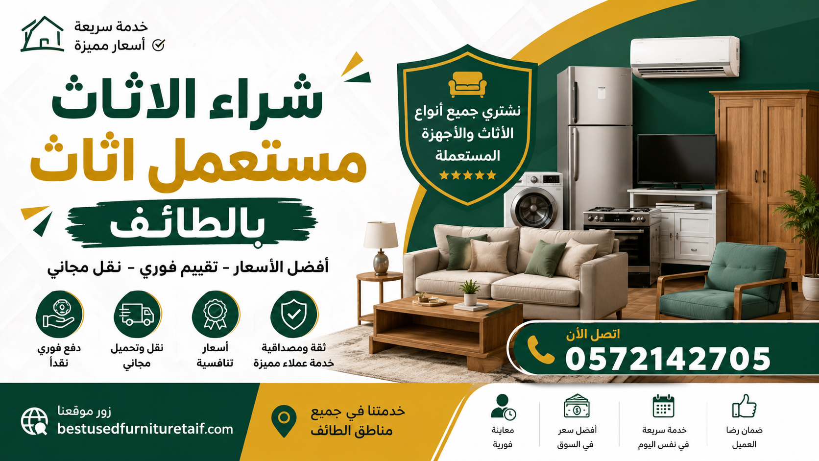 شراء الاثاث مستعمل اثاث بالطائف | أفضل الأسعار