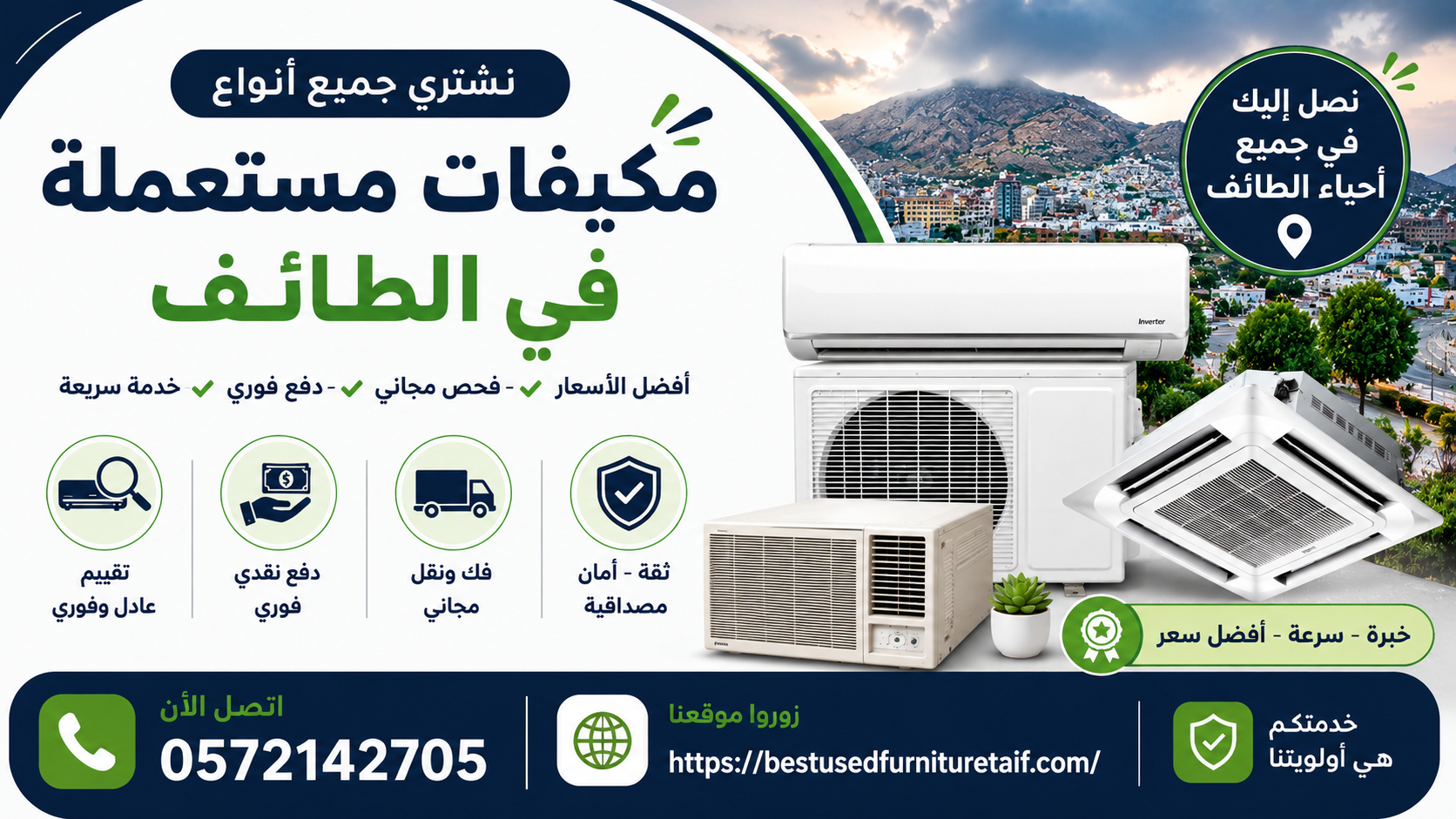 شراء مكيفات مستعملة في الطائف | أفضل الأسعار مع خدمة سريعة