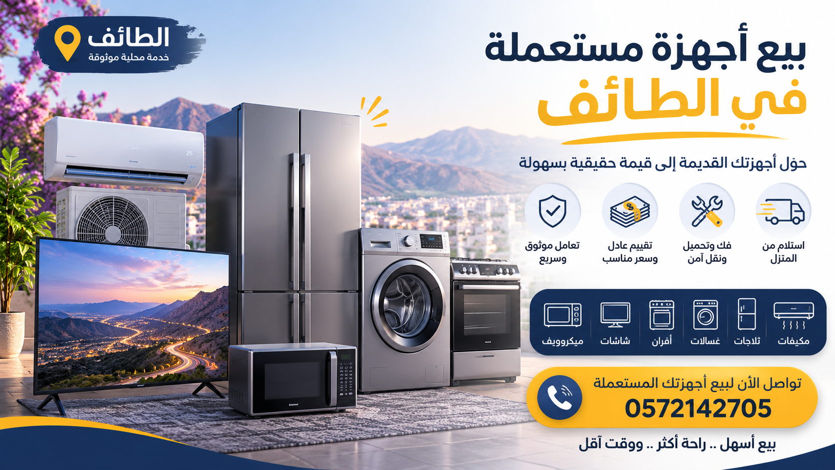 بيع أجهزة مستعملة في الطائف