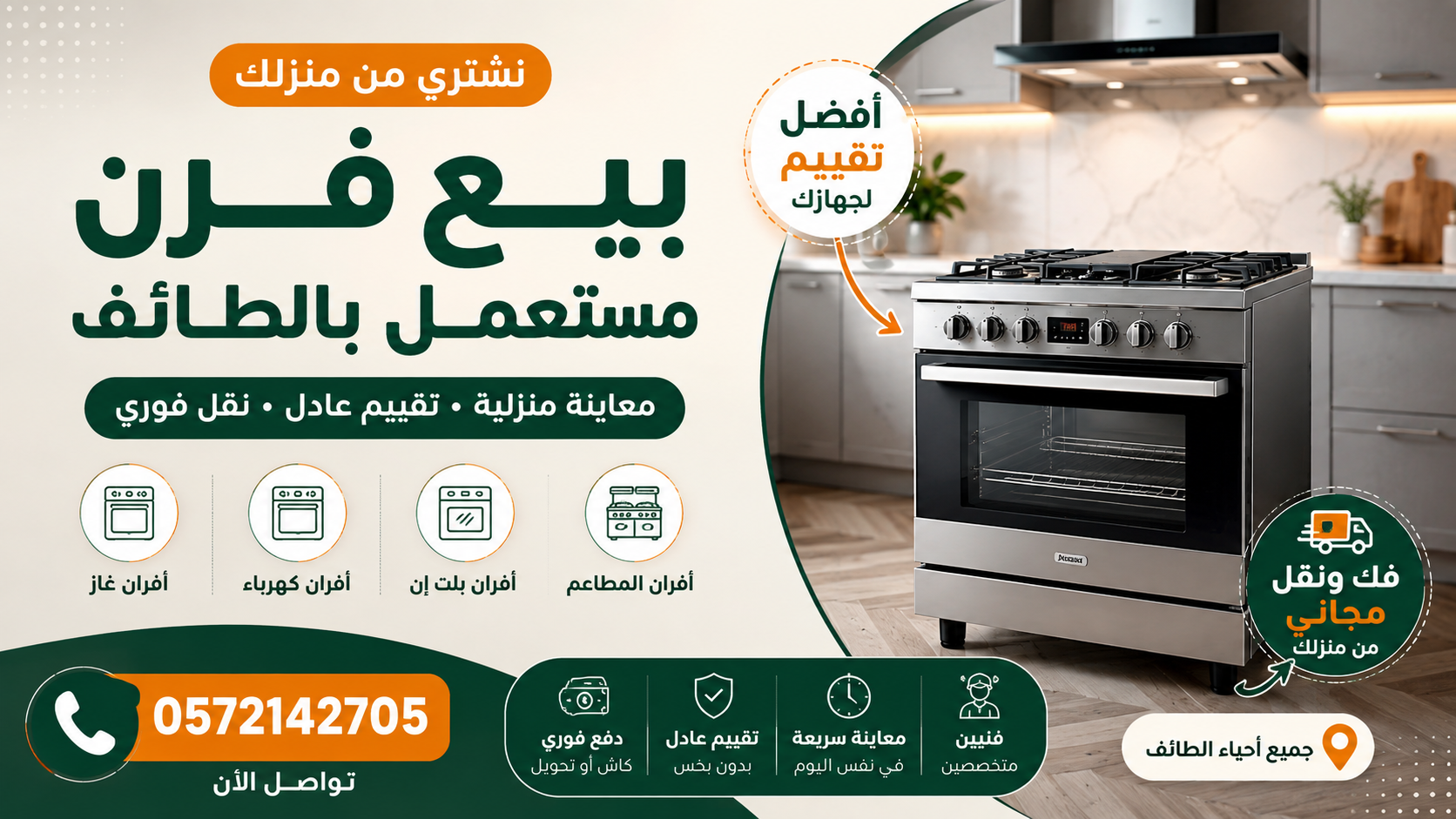 بيع فرن مستعمل بالطائف شراء أفران غاز وكهرباء وبلت إن