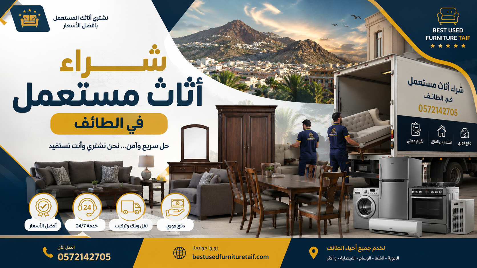 شراء أثاث مستعمل في الطائف أفضل الأسعار مع خدمة استلام سريعة