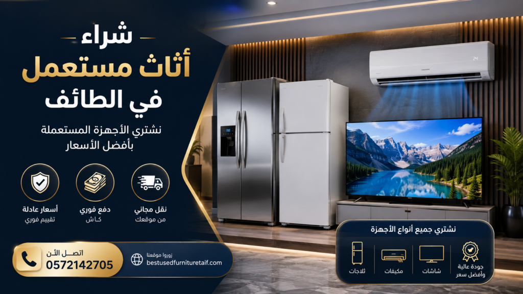 شراء أثاث مكتبي مستعمل في الطائف أفضل سعر وخدمة سريعة