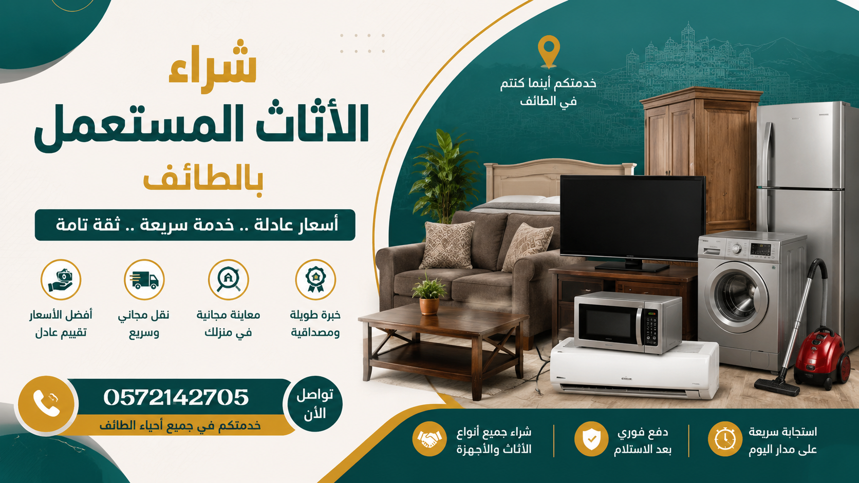شراء الأثاث المستعمل بالطائف أفضل خدمة شراء أثاث مستعمل بأسعار عادلة