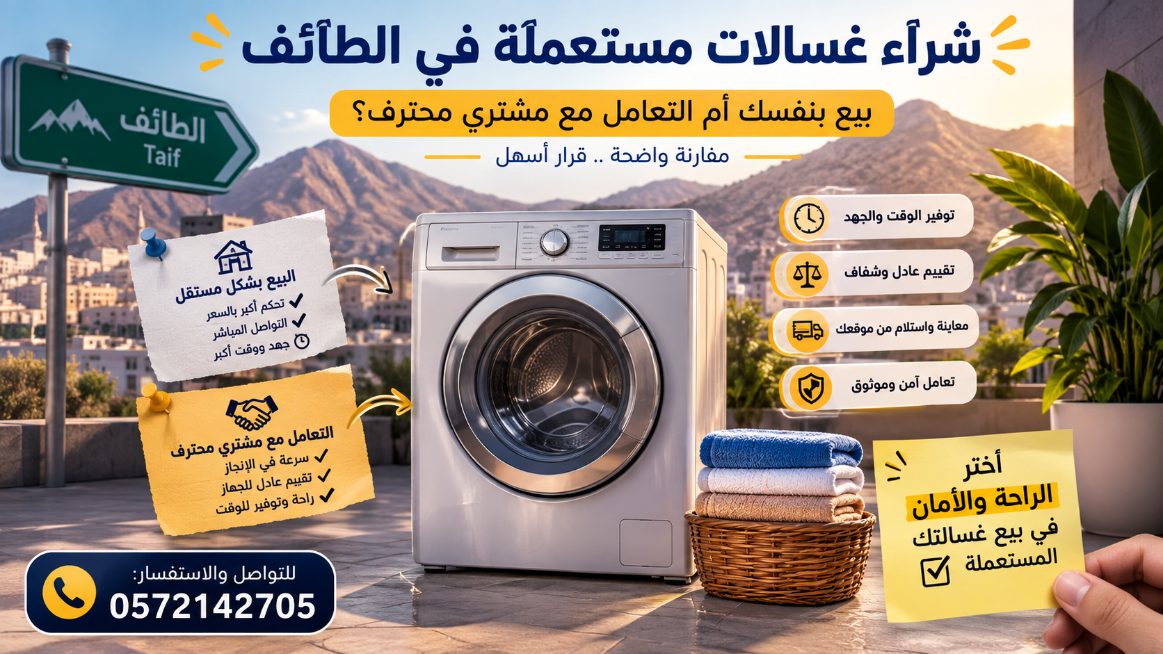 شراء غسالات مستعملة في الطائف
