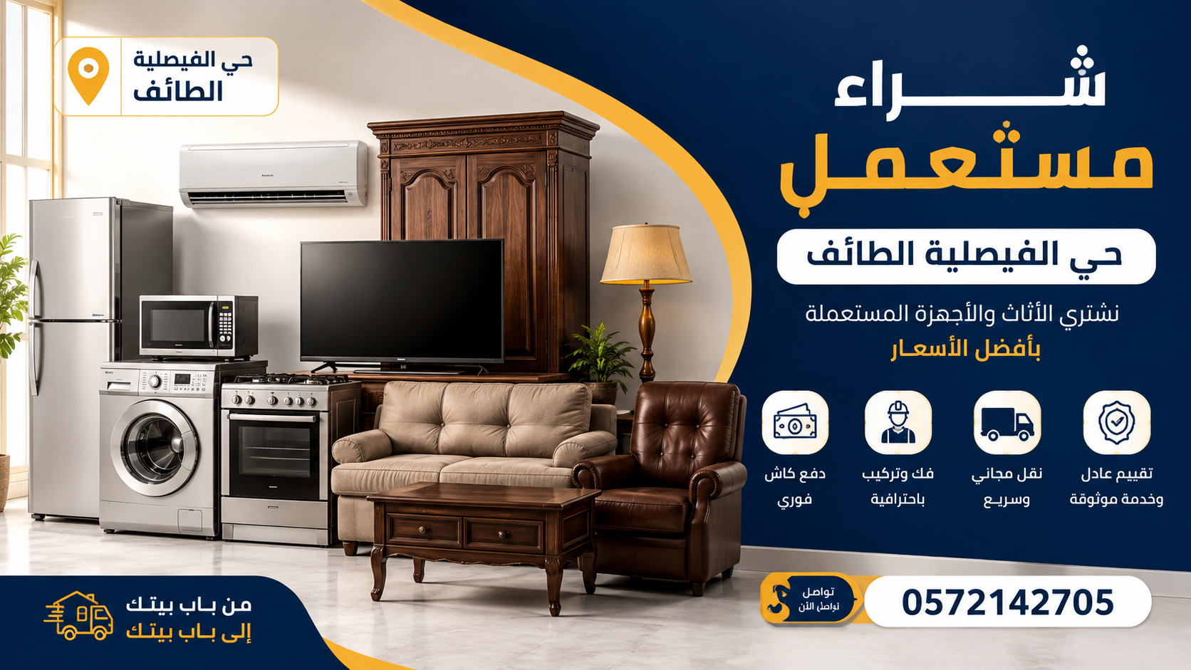شراء مستعمل حي الفيصلية الطائف تقييم وشراء الأثاث