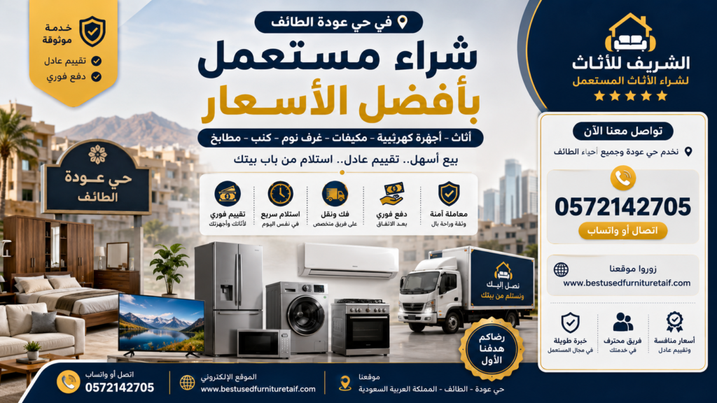 شراء مستعمل حي عودة الطائف