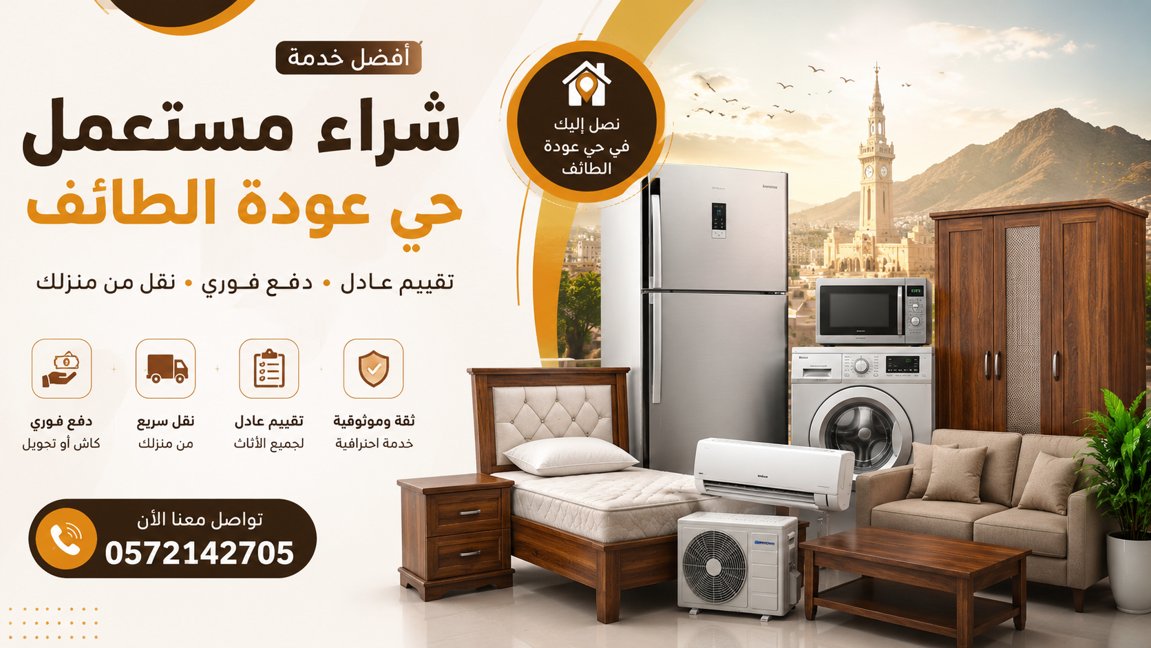 شراء مستعمل حي عودة الطائف