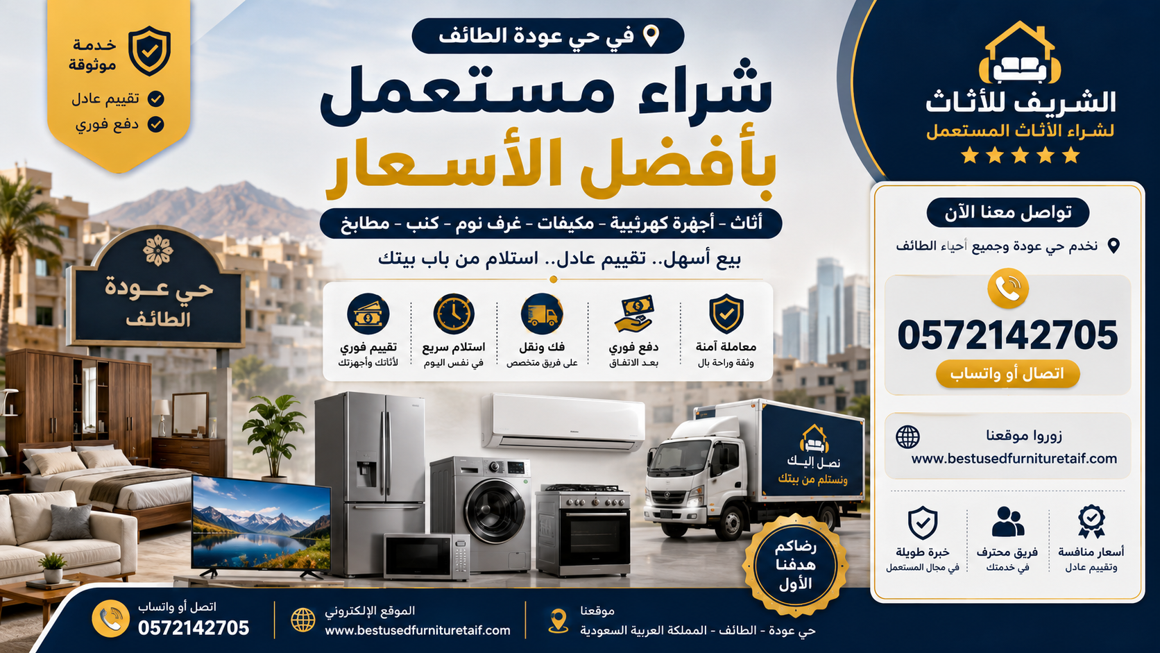 شراء مستعمل حي عودة الطائف